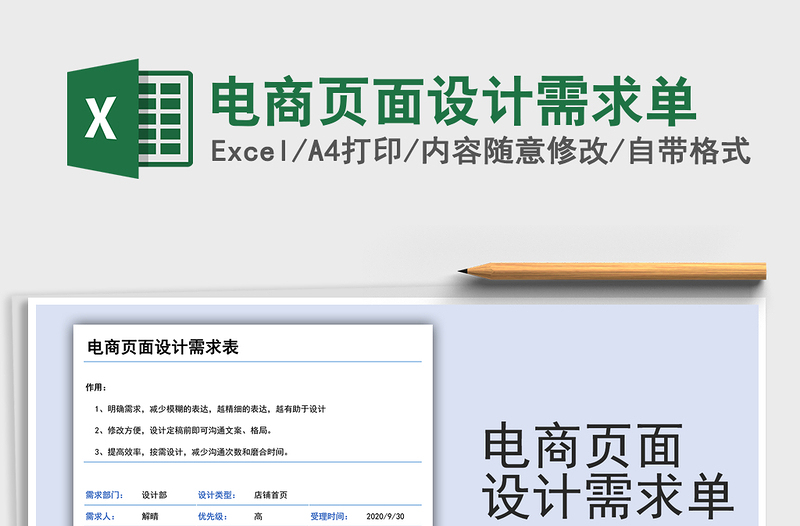 2021年電商頁面設(shè)計(jì)需求單