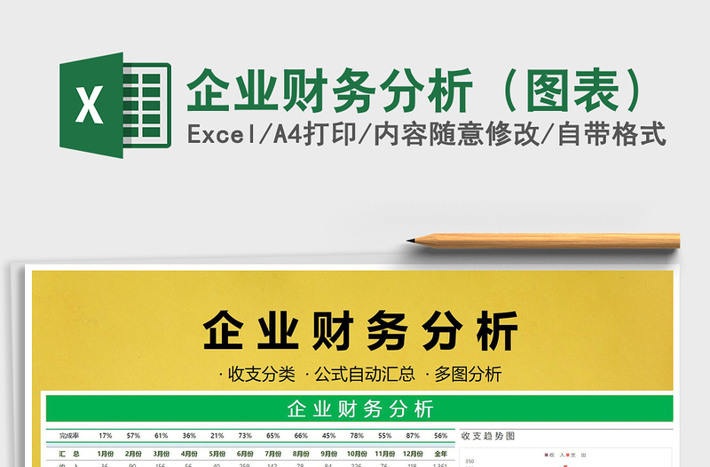 2021年企業(yè)財務(wù)分析(圖表)