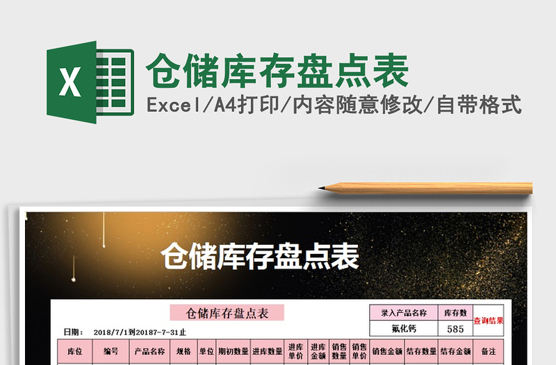 2021年倉儲庫存盤點表