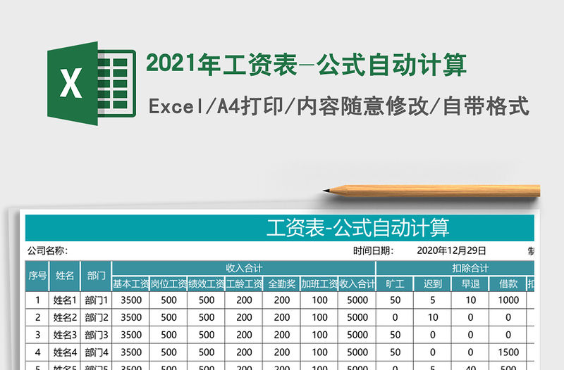2021年工資表-公式自動(dòng)計(jì)算