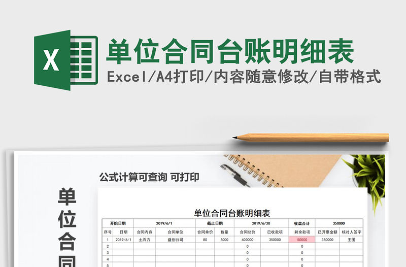 2021年單位合同臺賬明細表