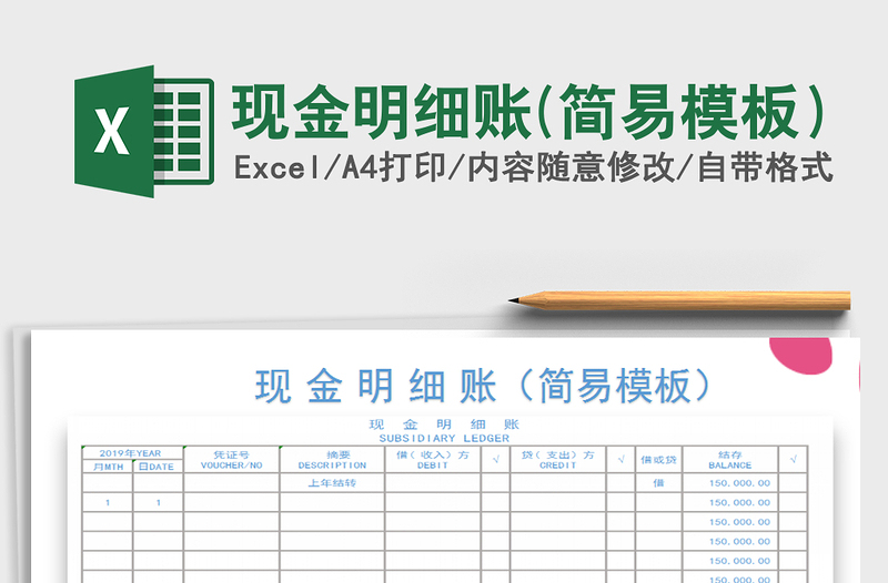 2021年現(xiàn)金明細賬(簡易模板)