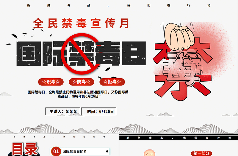 國際禁毒日PPT簡約6月26日識(shí)毒防毒禁毒宣傳課件