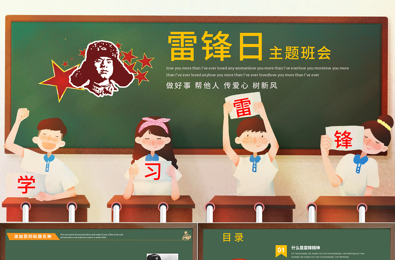 扁平復(fù)古風(fēng)雷鋒日主題班會PPT