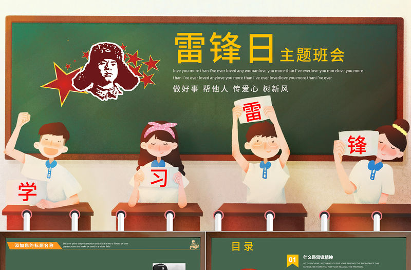 扁平復(fù)古風(fēng)雷鋒日主題班會(huì)PPT