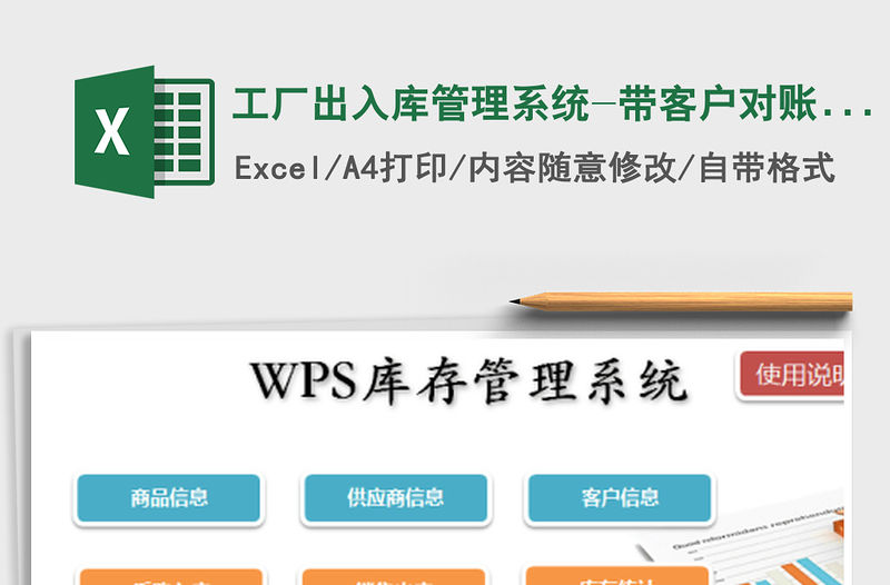 2021年工廠出入庫管理系統-帶客戶對賬單