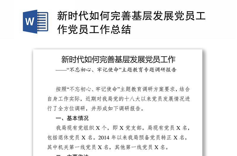 新時代如何完善基層發(fā)展黨員工作黨員工作總結(jié)