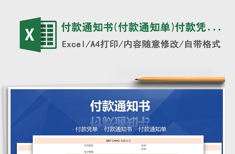 2021年付款通知書(shū)(付款通知單)付款憑單免費(fèi)下載