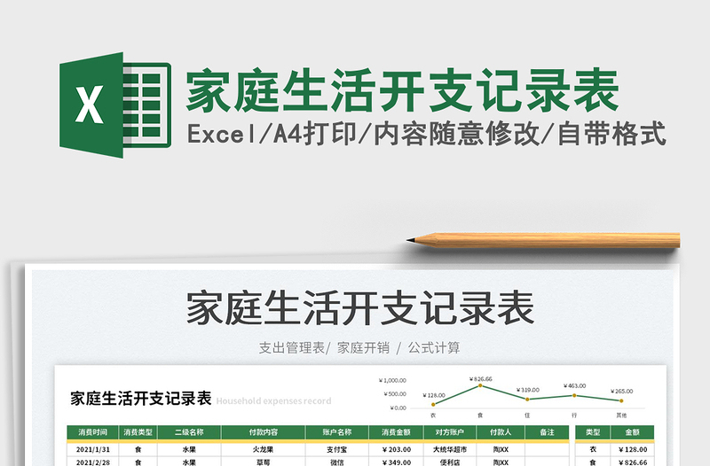 2023家庭生活開支記錄表免費下載