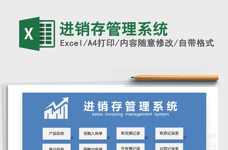 2021年進銷存管理系統(tǒng)