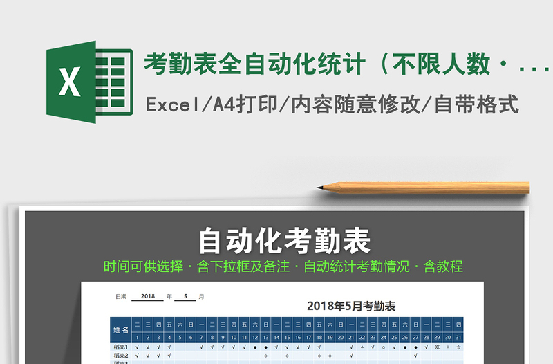 2021年考勤表全自動化統(tǒng)計（不限人數(shù)·年月可自動化調(diào)整）