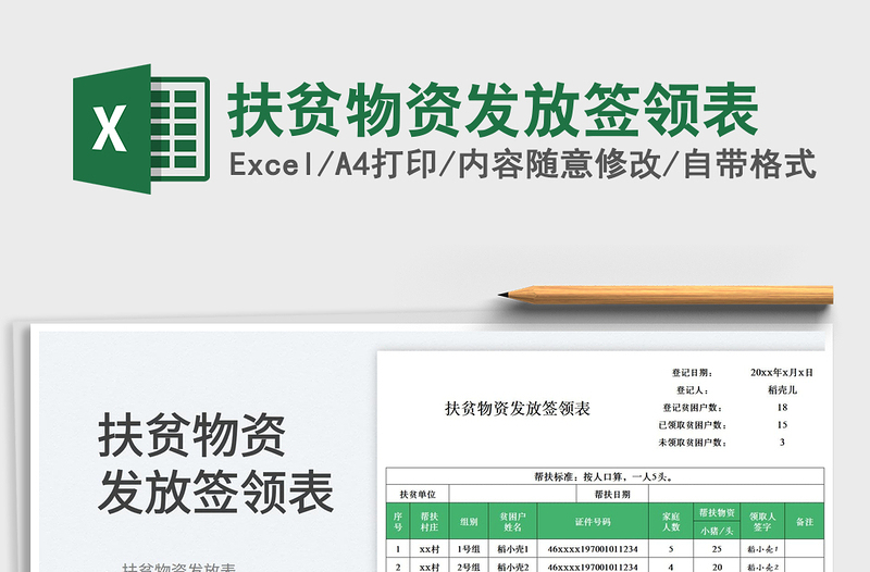 扶貧物資發(fā)放簽領(lǐng)表
