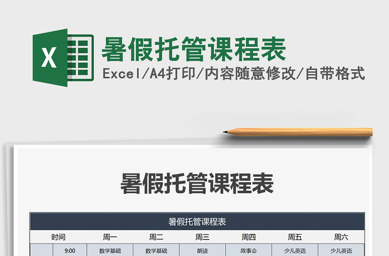 2021年暑假托管課程表