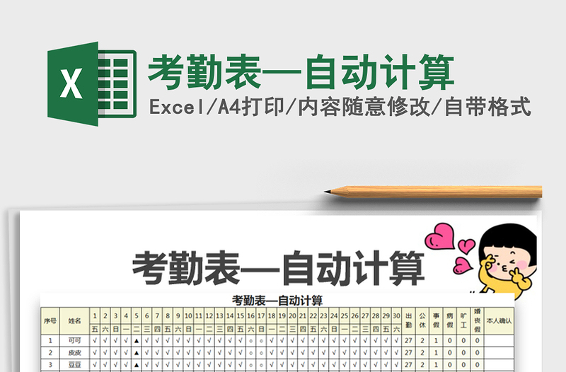 2021年考勤表—自動計算
