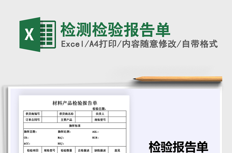 2021年检测检验报告单