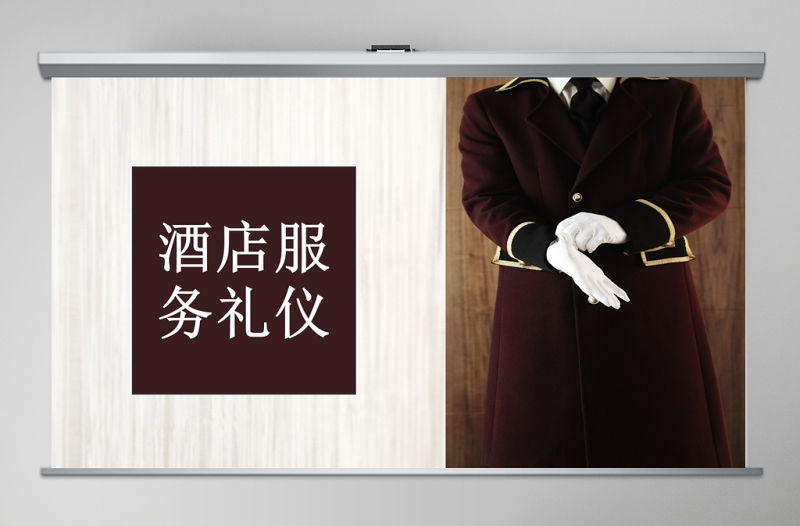 酒店服務禮儀商務禮儀PPT