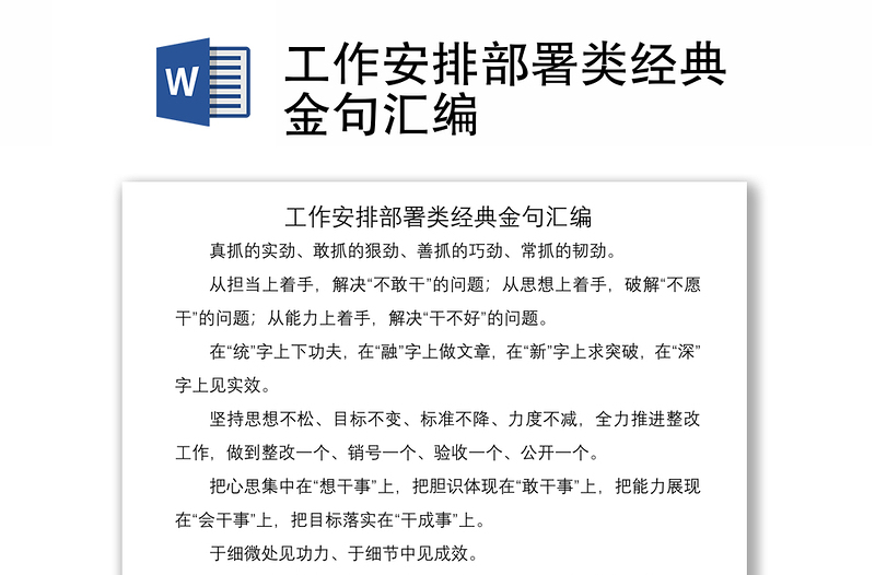 2021工作安排部署類(lèi)經(jīng)典金句匯編