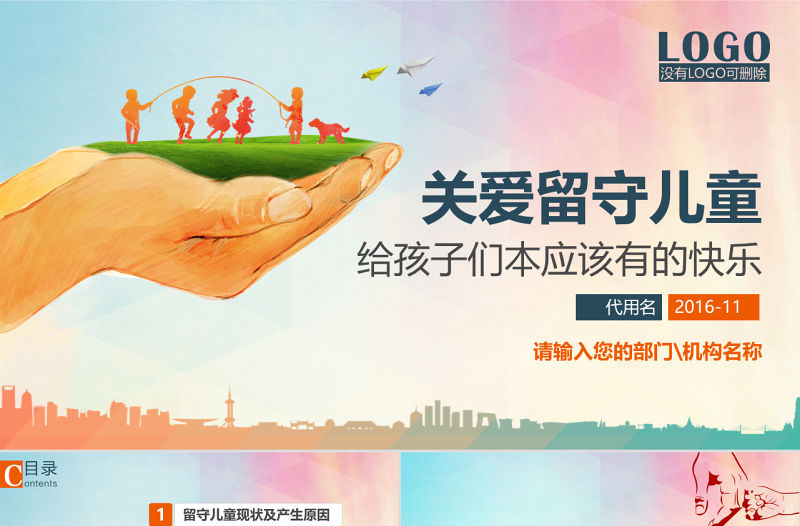 原創關愛留守兒童慈善愛心捐助精準扶貧PPT-版權可商用