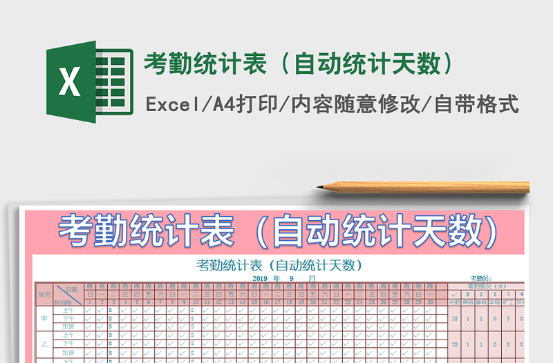 2022年考勤統(tǒng)計(jì)表(自動統(tǒng)計(jì)天數(shù))