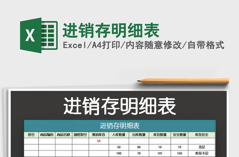 2022進(jìn)銷存明細(xì)表免費(fèi)下載
