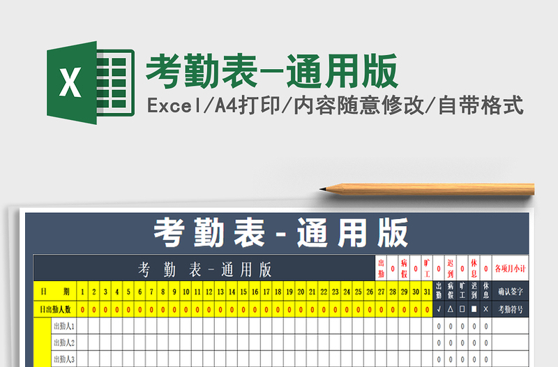 2021年考勤表-通用版