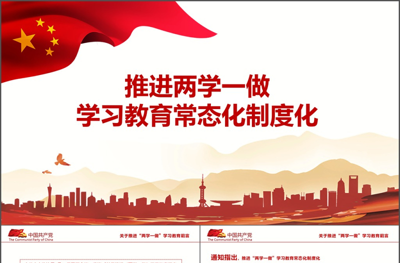 2017黨建兩學(xué)一做學(xué)習(xí)教育PPT