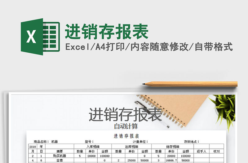 2022年進銷存報表免費下載