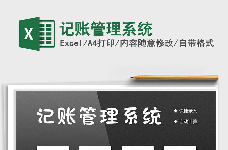 2021年記賬管理系統(tǒng)