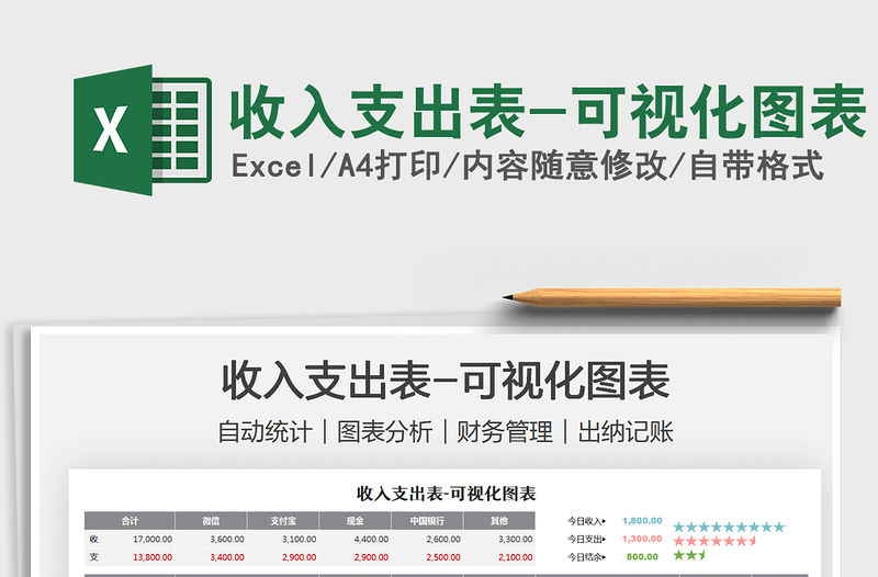 2021收入支出表-可視化圖表免費下載