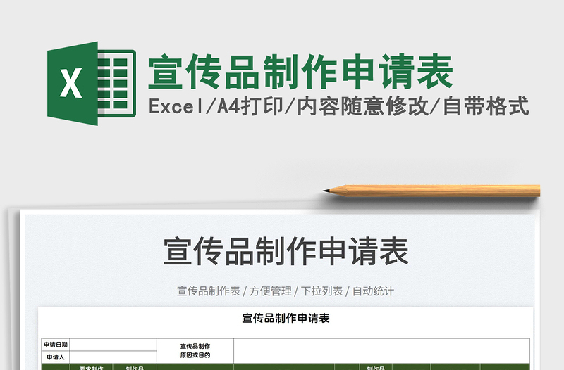 2022宣傳品制作申請表免費下載