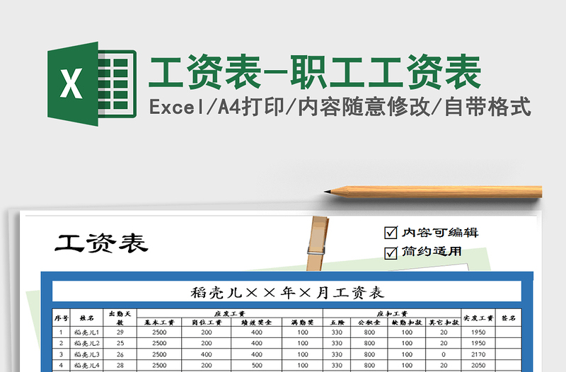 2021年工資表-職工工資表