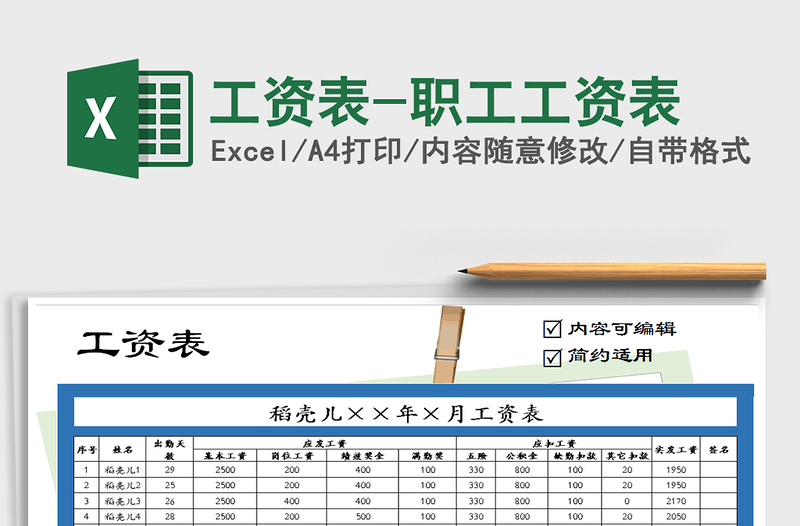 2021年工资表-职工工资表