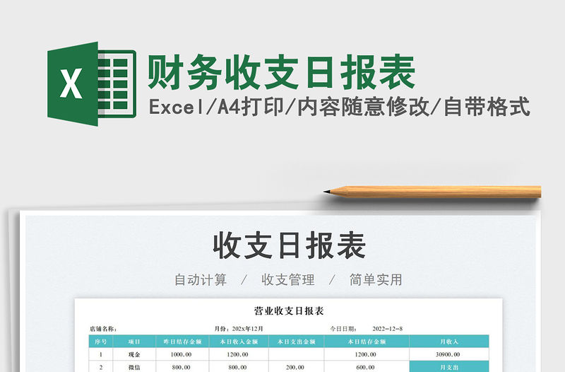 2023財務收支日報表免費下載