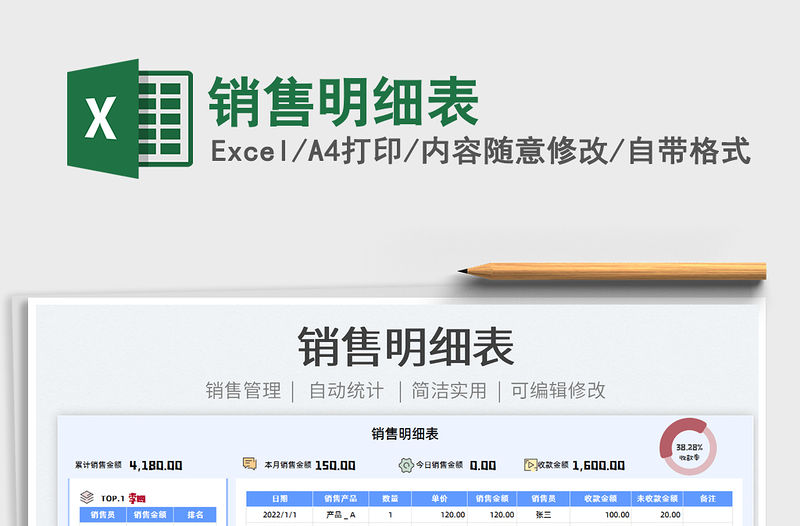 2022銷售明細表免費下載