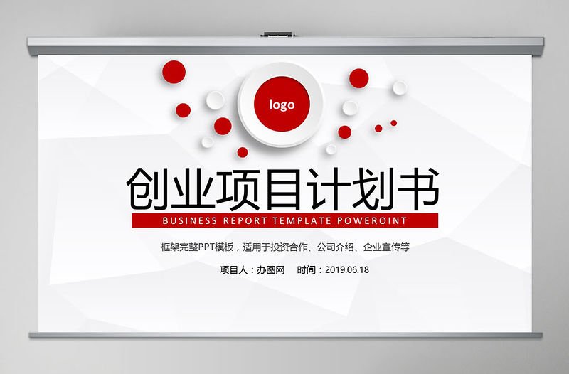 大氣框架完整商業計劃書創業融資計劃書PPT模板幻燈片