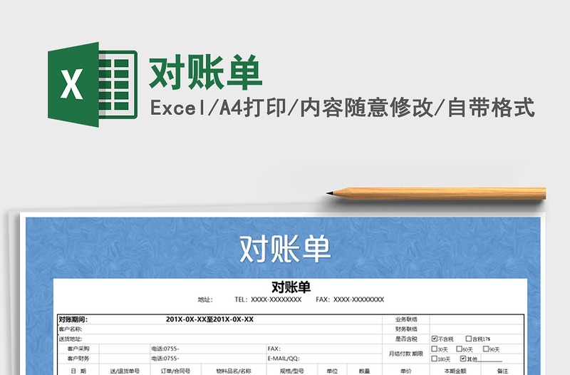2021年對賬單