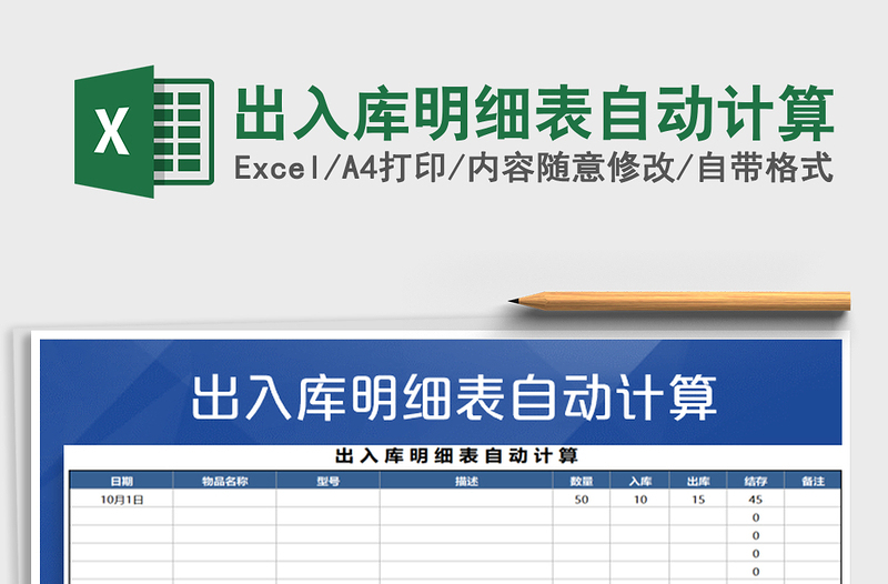 2021年出入庫(kù)明細(xì)表自動(dòng)計(jì)算