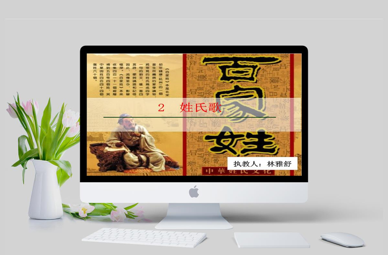 姓氏歌ppt一年級下冊部編版