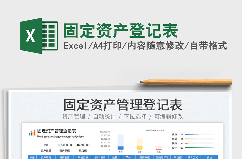 2023固定資產(chǎn)登記表免費下載