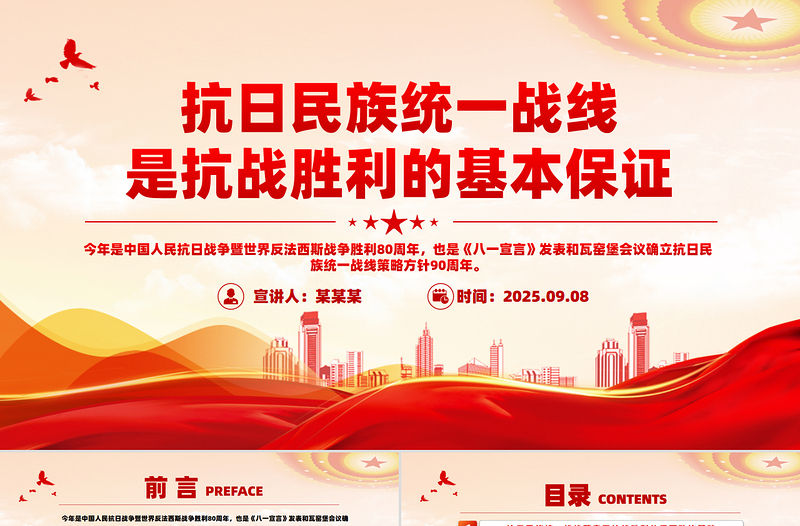 抗日民族統(tǒng)一戰(zhàn)線是抗戰(zhàn)勝利的基本保證PPT課件下載