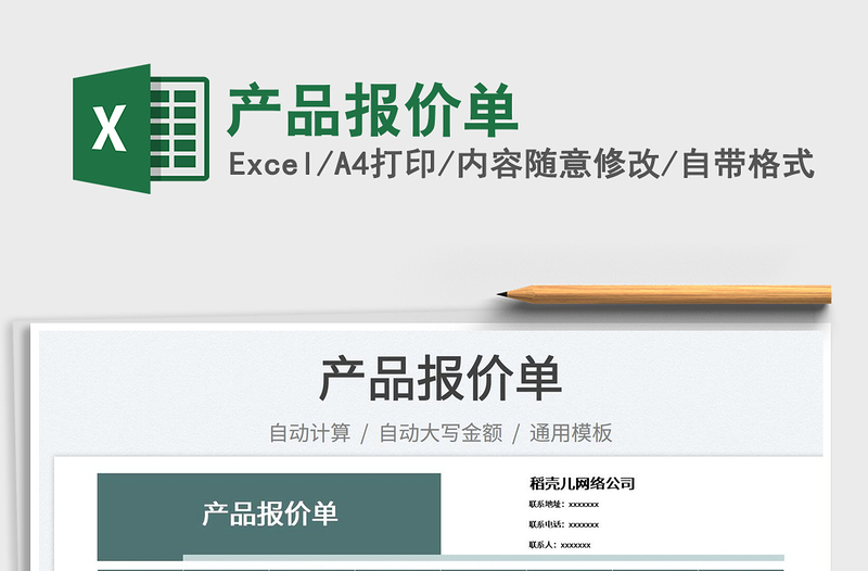 2023產(chǎn)品報(bào)價(jià)單免費(fèi)下載