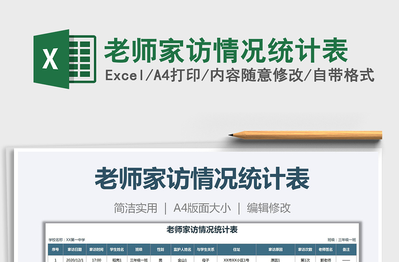 2021年老師家訪情況統(tǒng)計(jì)表