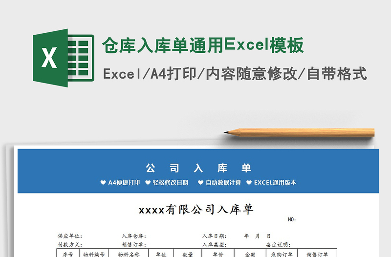 2022仓库入库单通用Excel模板免费下载