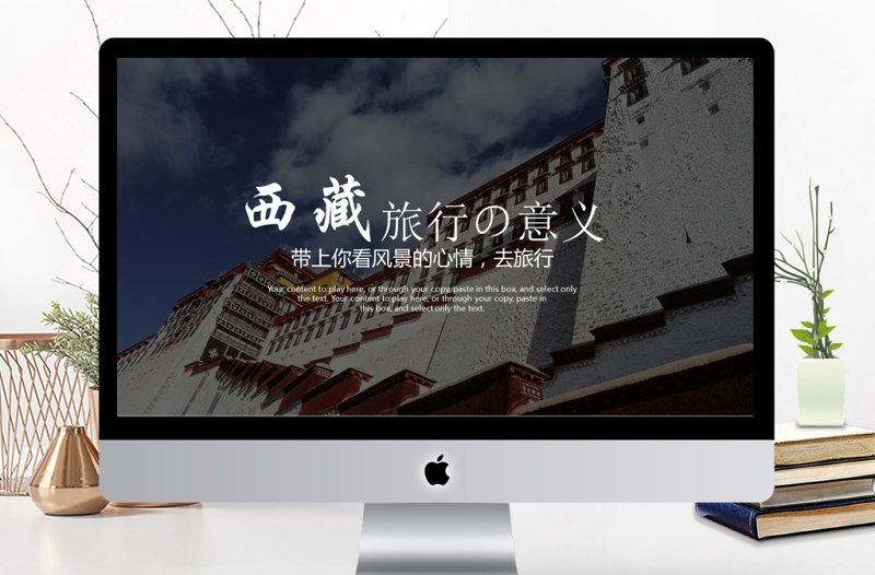 美麗西藏旅游風光西藏文化PPT