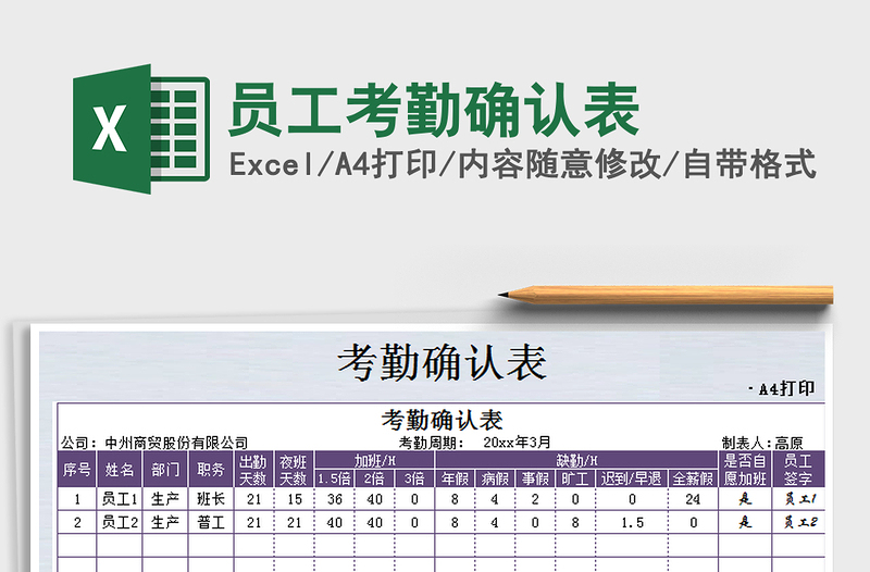 2021年員工考勤確認(rèn)表