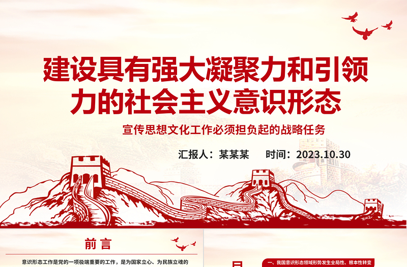 2023建設符合我國國情的社會主義意識形態ppt大氣風擔負起宣傳思想文化工作的戰略任務文化宣傳部門黨組織黨員主題教育黨課課件