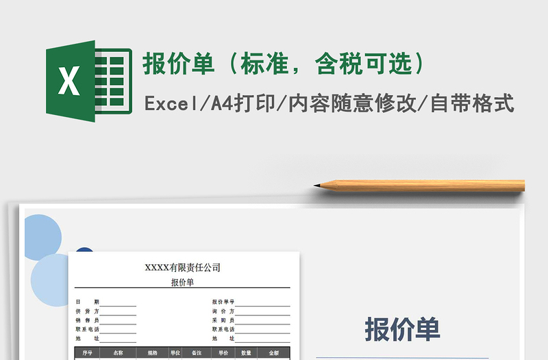 2022年报价单（标准，含税可选）免费下载