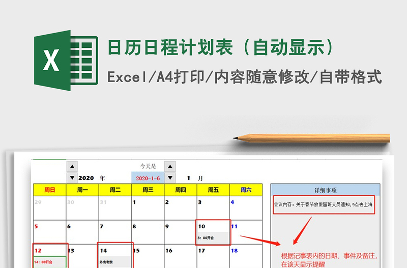 2021年日歷日程計(jì)劃表(自動(dòng)顯示)