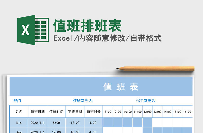 2021年值班排班表