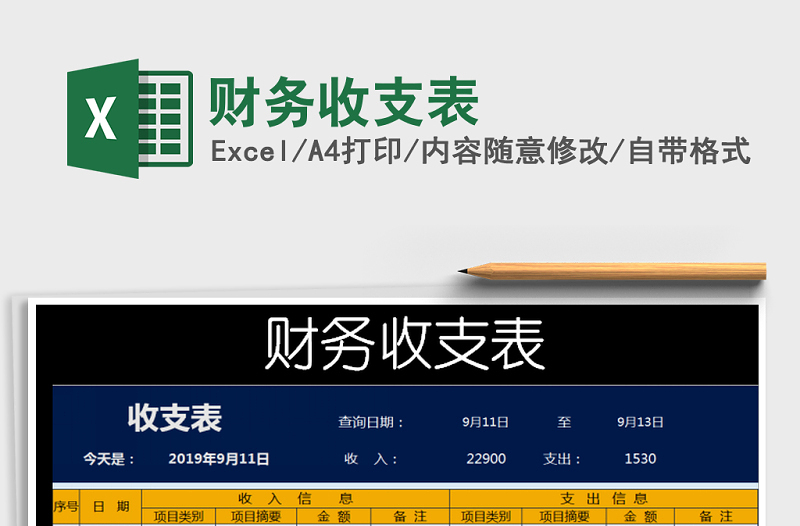 2022年財(cái)務(wù)收支表